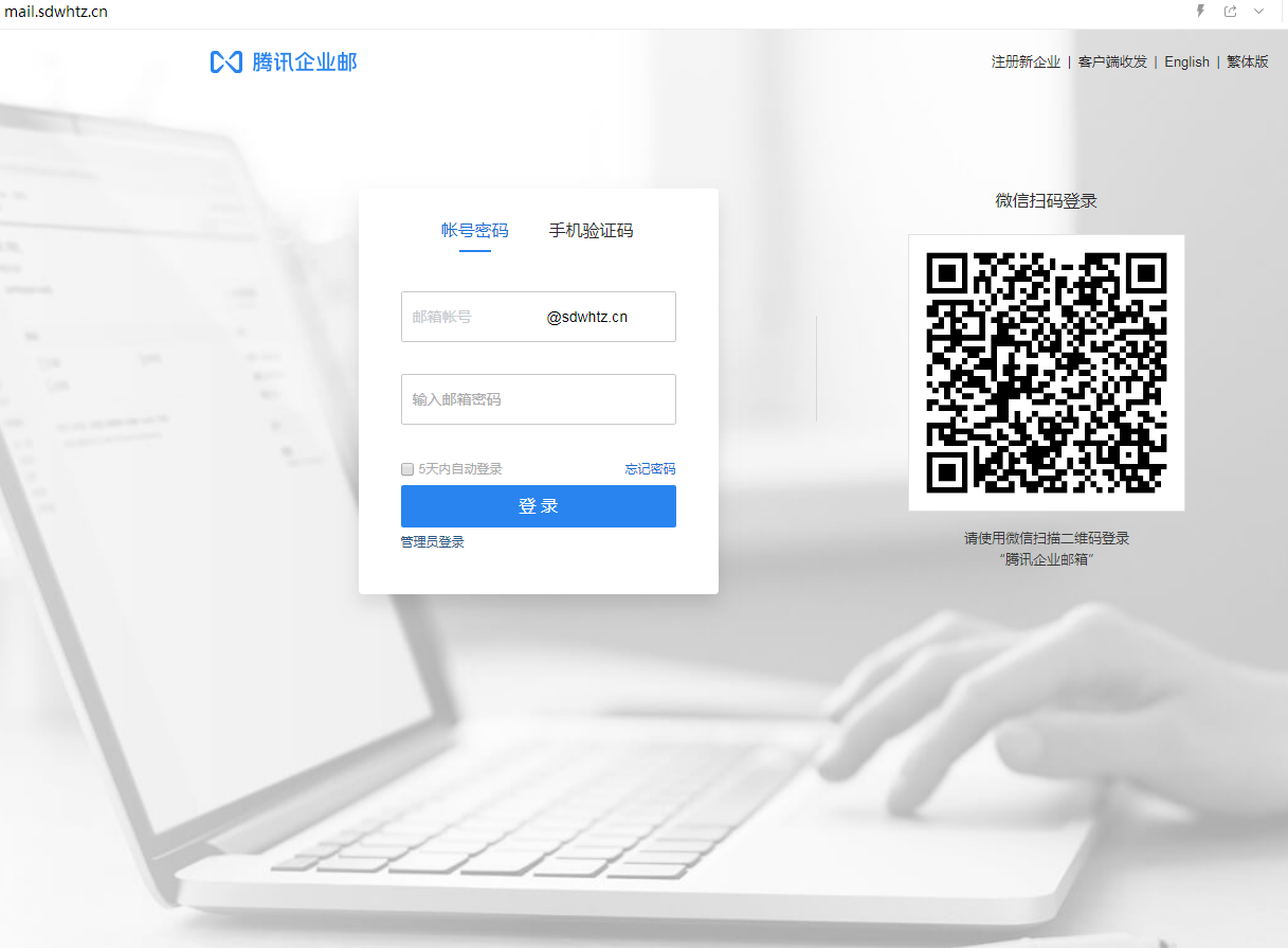騰訊企業郵箱登入入口
