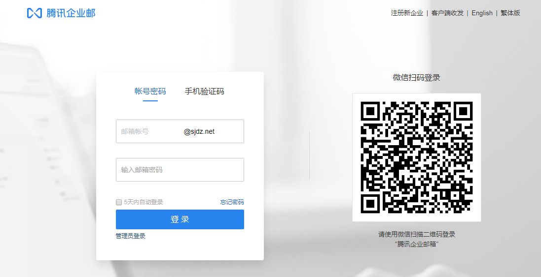 企業郵箱登入入口