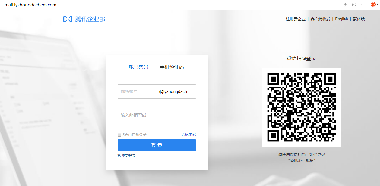 企業郵箱登入入口