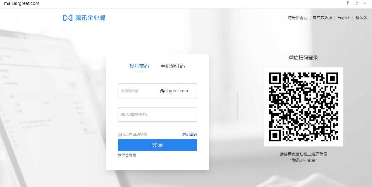企業(yè)郵箱登入