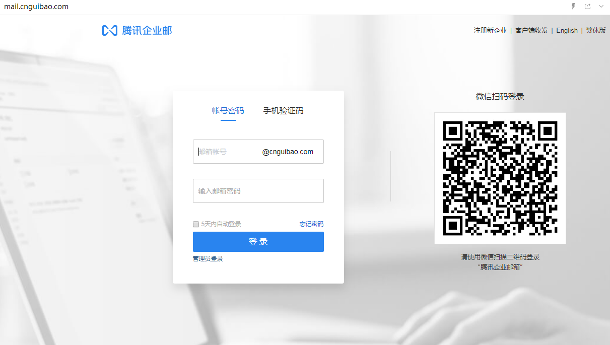 企業(yè)郵箱登入入口