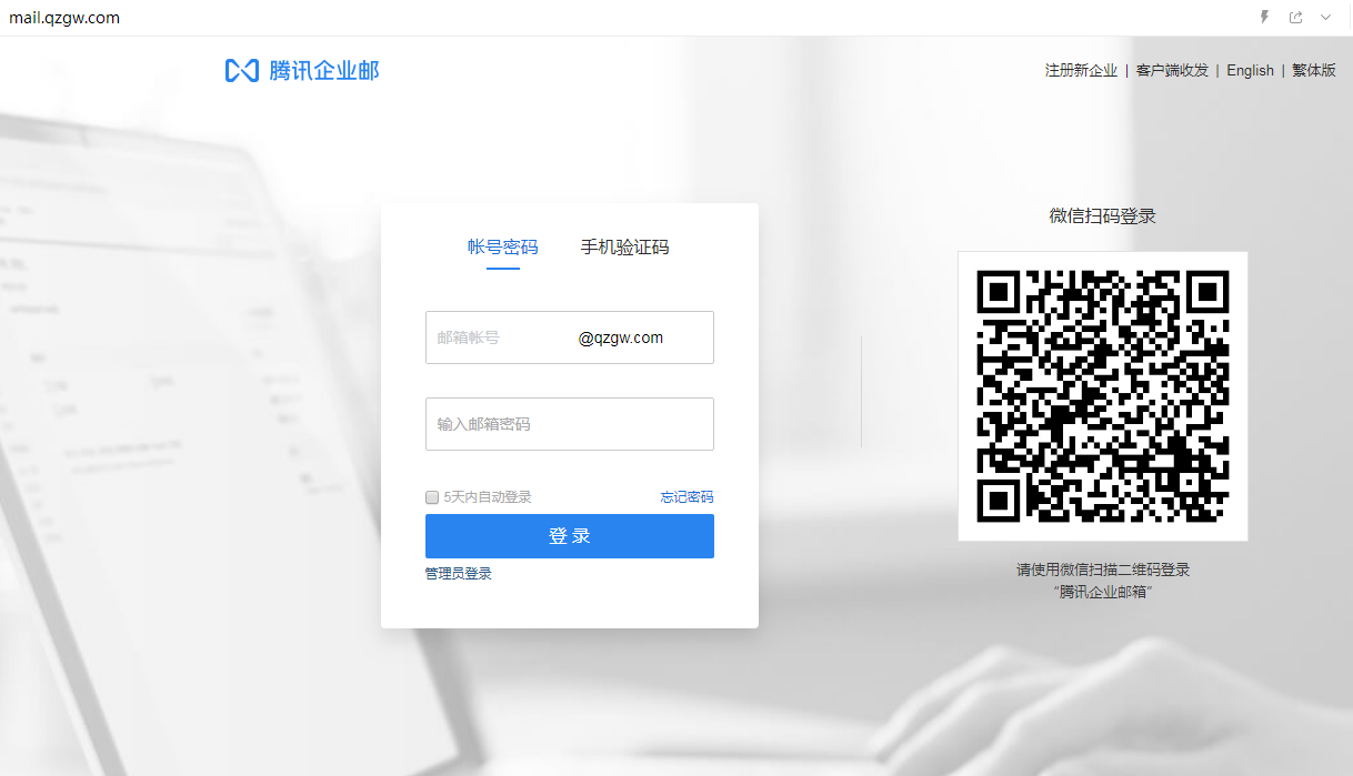 企業郵箱登入