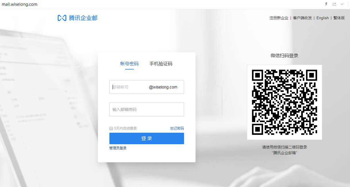 企業(yè)郵箱登入入口