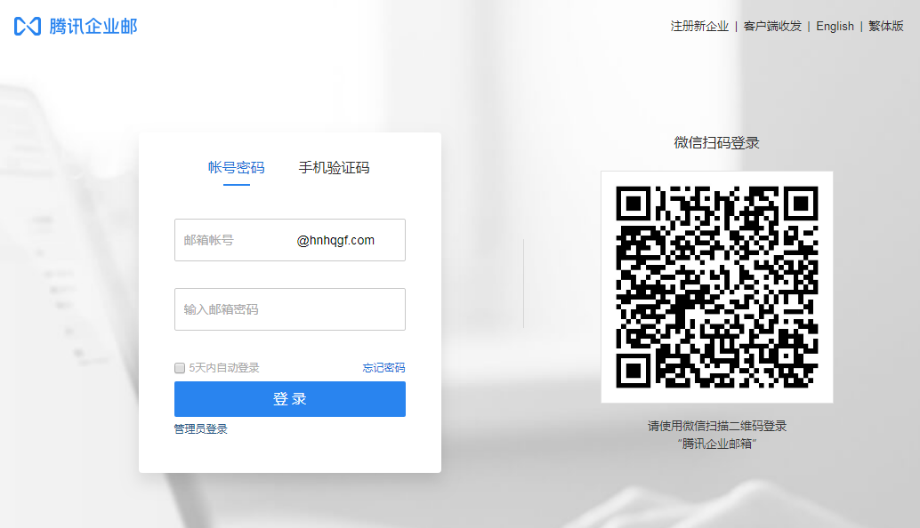 企業郵箱登入 企業郵箱登入