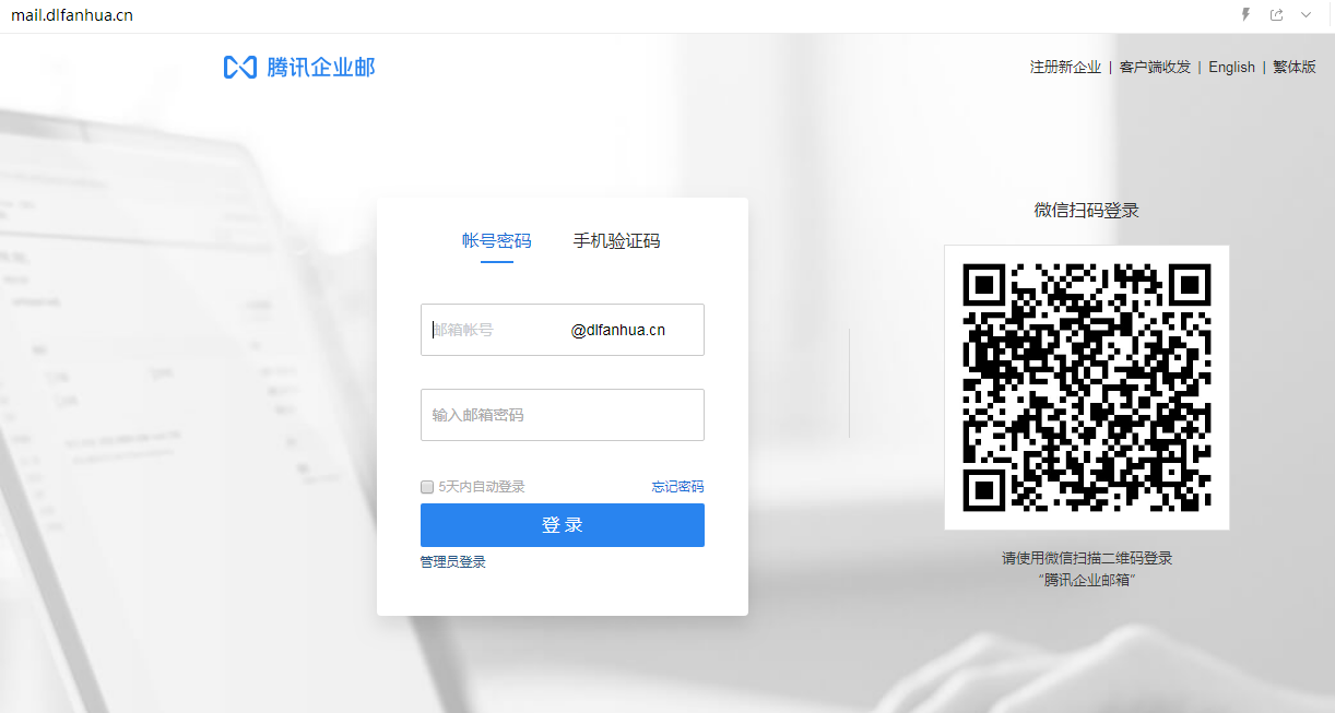 企業(yè)郵箱登入