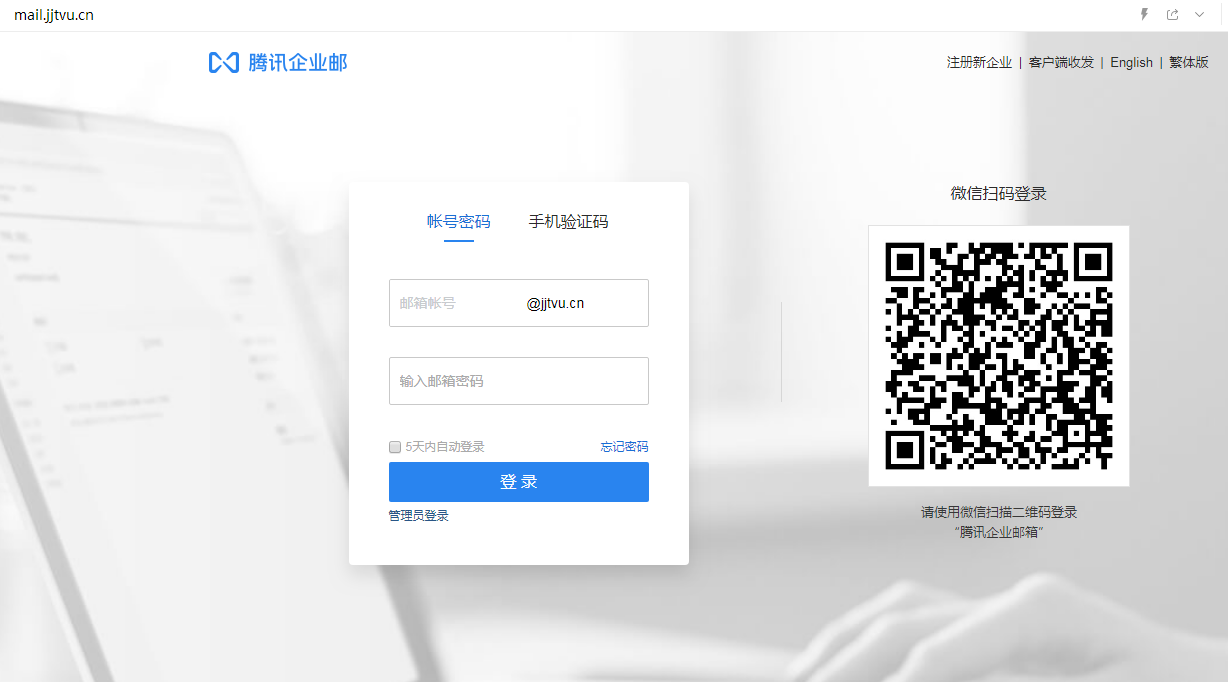 企業郵箱登入