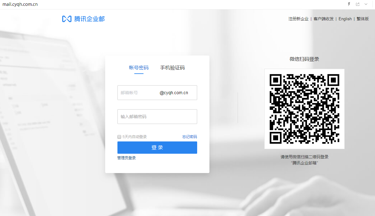 企業郵箱登入