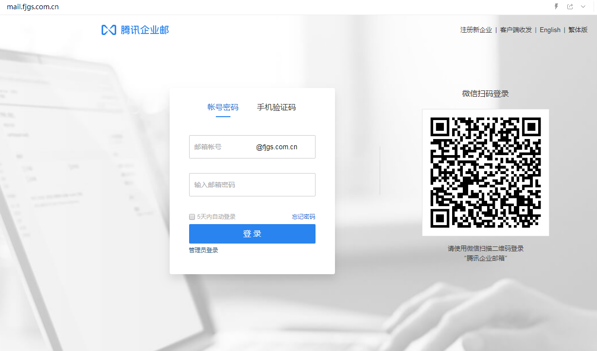 企業郵箱登入