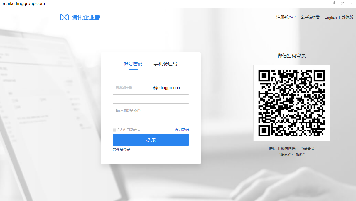 企業郵箱登入入口