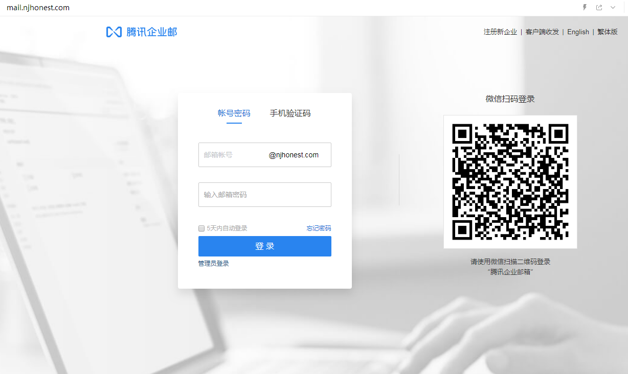 企業(yè)郵箱登入入口
