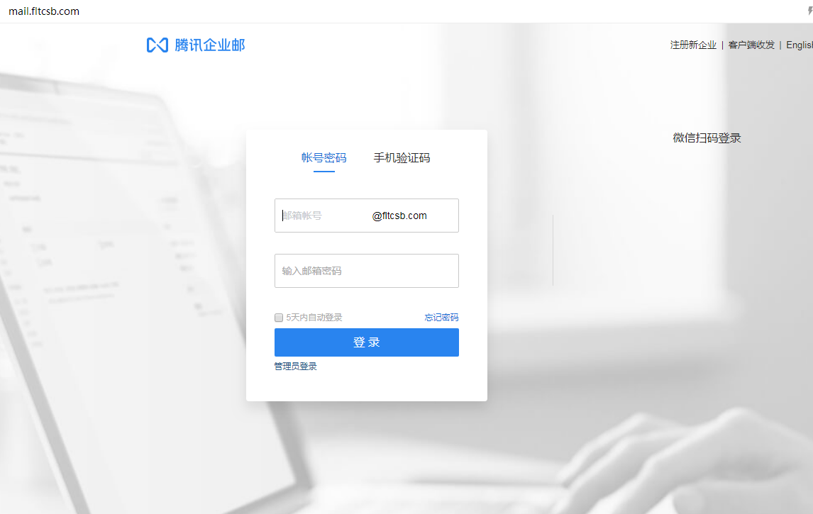 企業(yè)郵箱登入入口