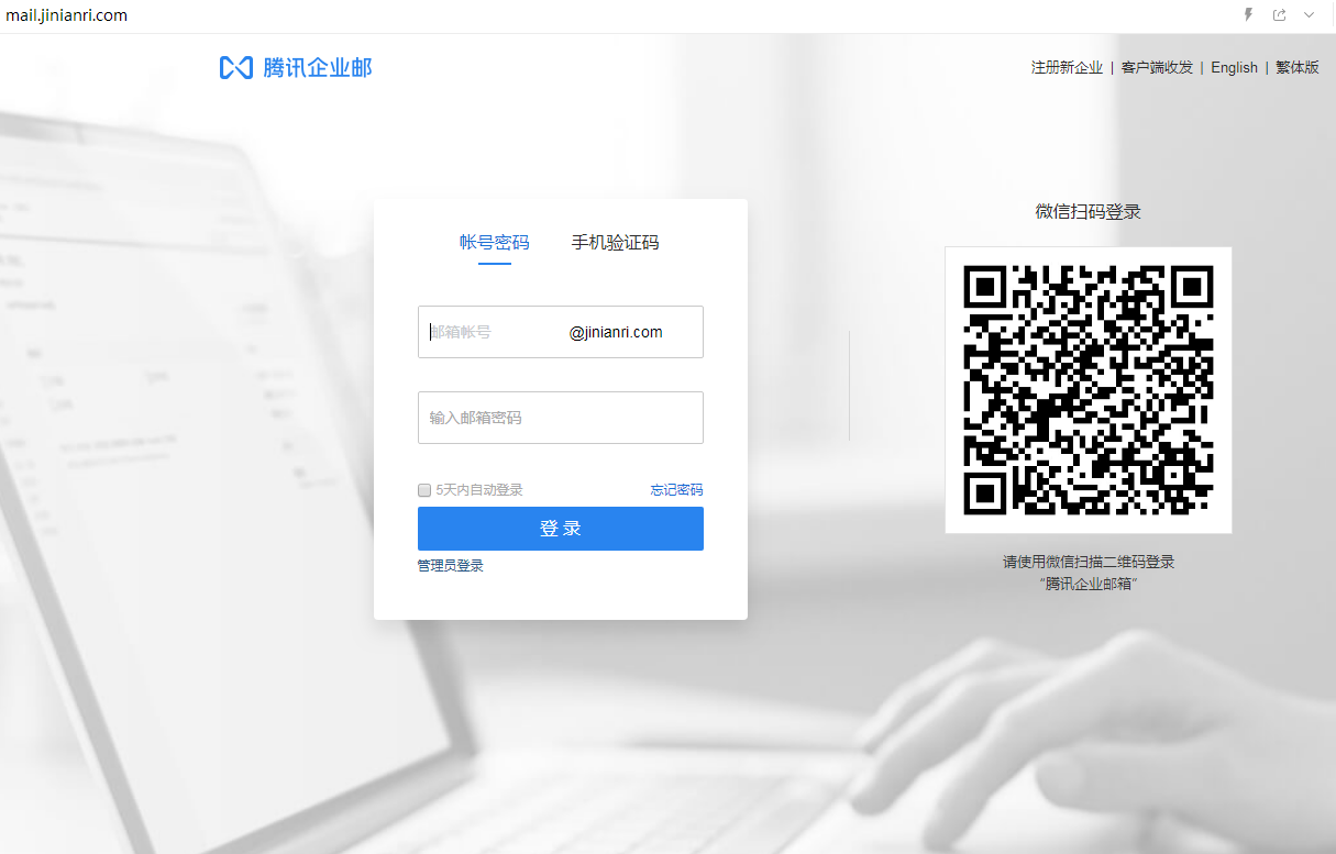 企業(yè)郵箱登入入口