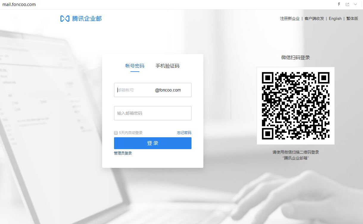 企業(yè)郵箱登入入口