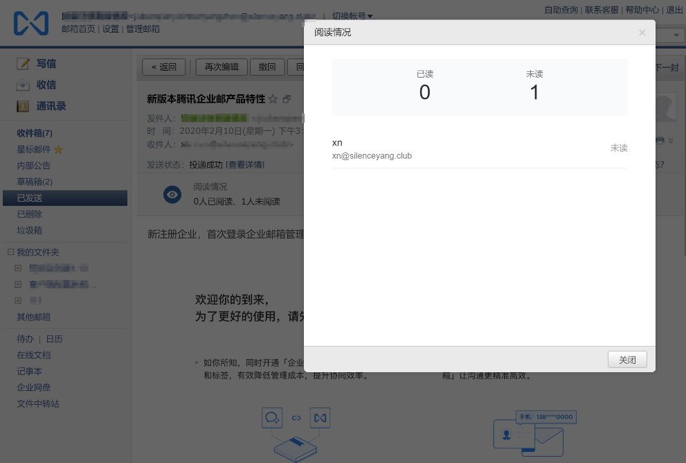 企業郵箱