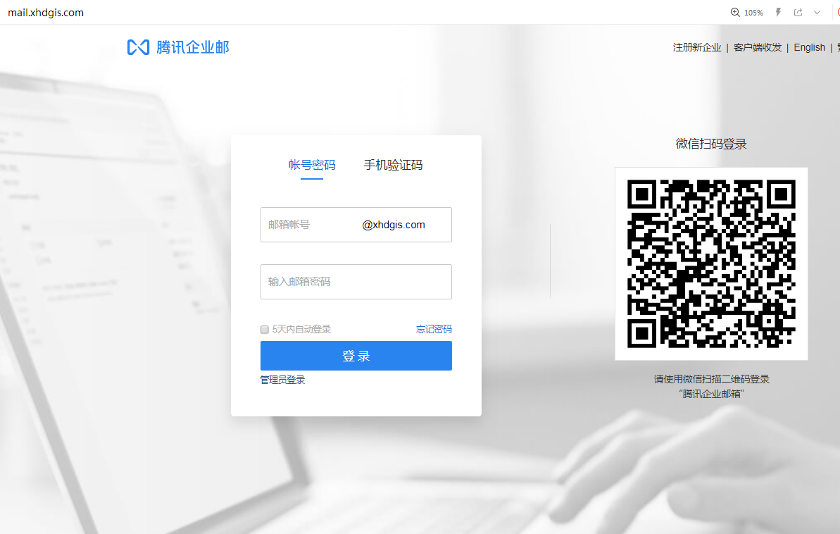 企業郵箱