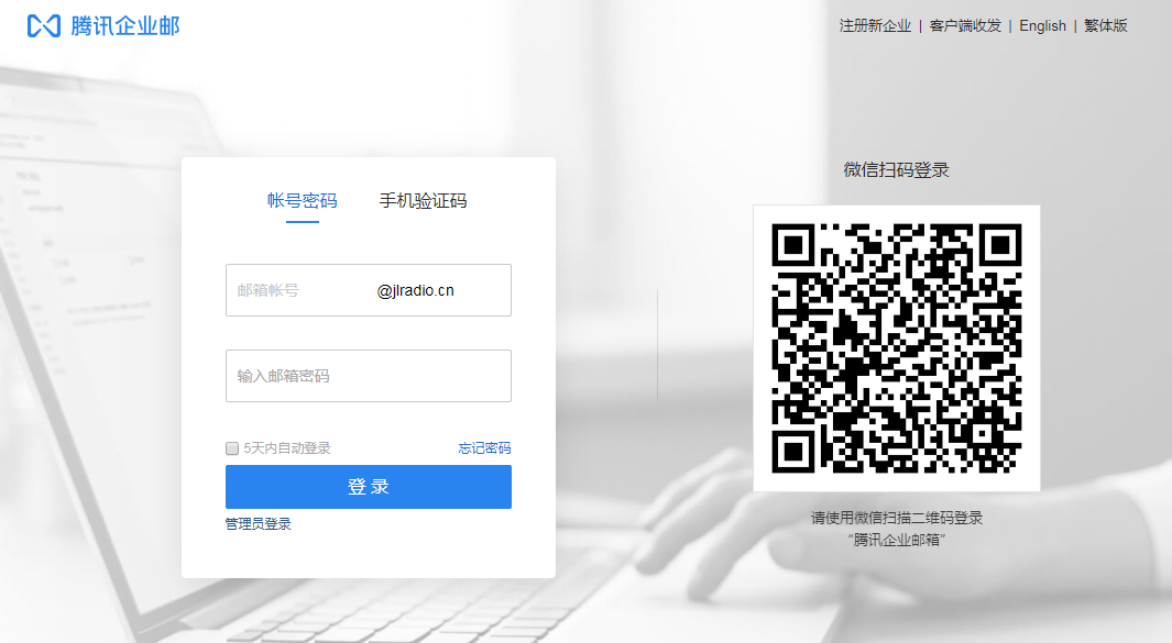 上海騰訊企業郵箱