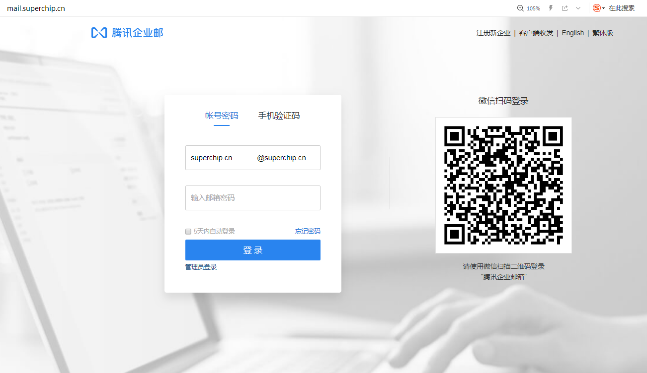 企業郵箱