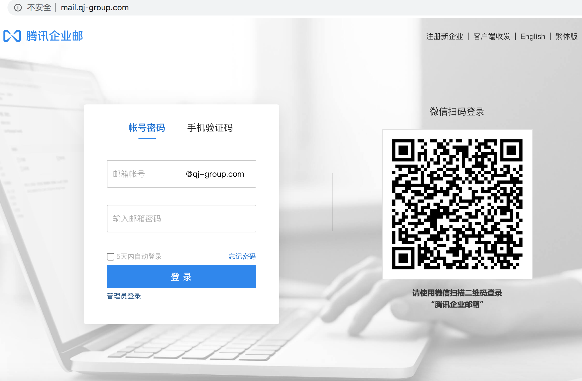 騰訊企業(yè)郵箱登錄入口