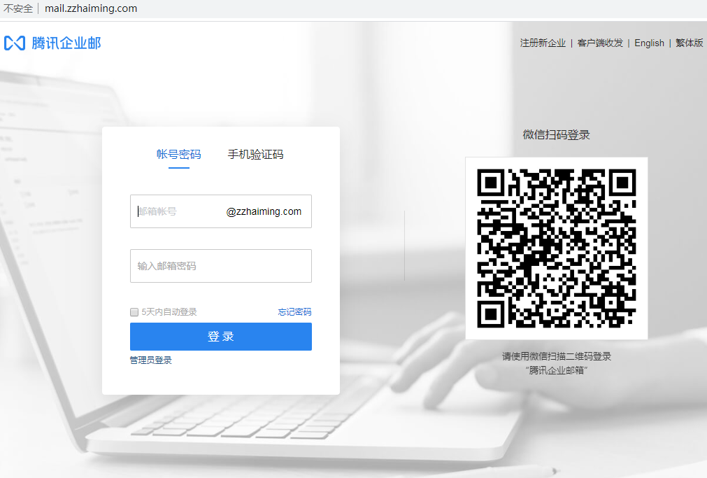 騰訊企業郵箱登錄入口