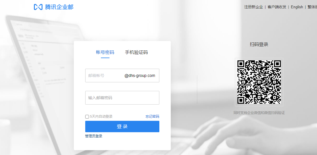 騰訊企業郵箱登錄入口