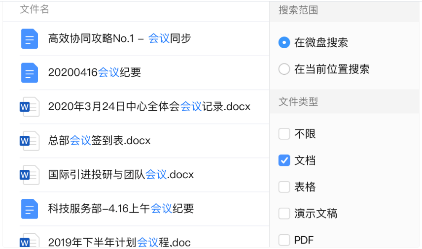 騰訊企業(yè)郵箱之微盤(pán)、微文檔的協(xié)作與管理能力升級(jí)了哪些功能 騰訊企業(yè)郵箱之微盤(pán)、微文檔的協(xié)作與管理能力升級(jí)了哪些功能