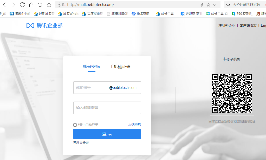 騰訊企業郵箱入口