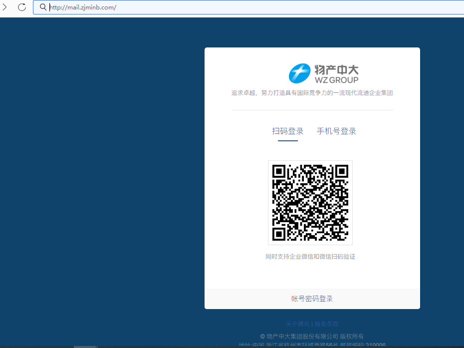 騰訊企業郵箱登錄入口