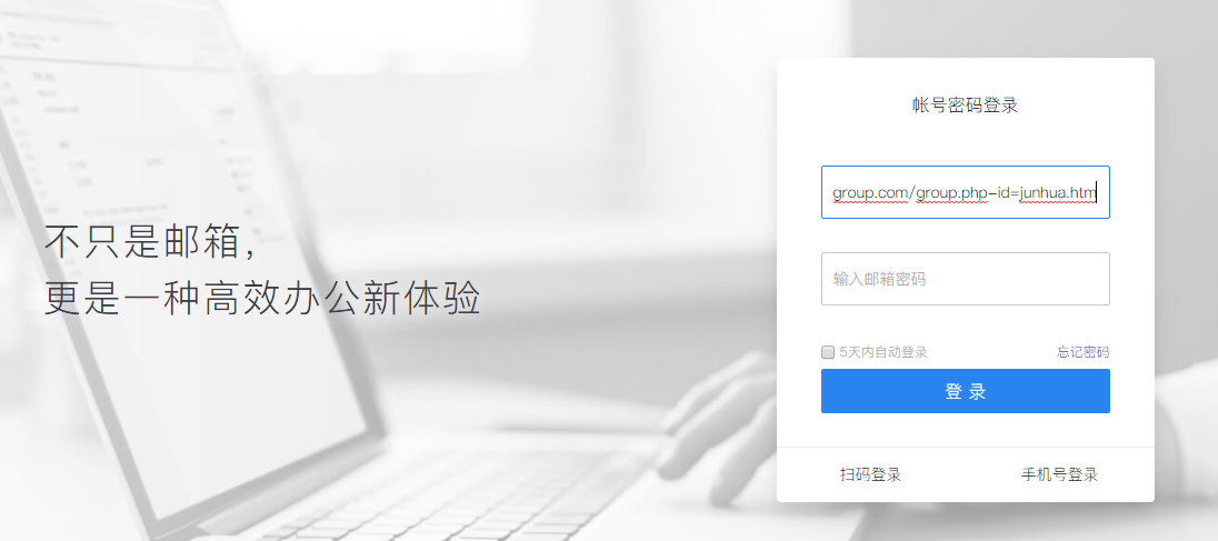 騰訊企業郵箱登錄入口
