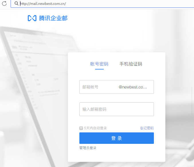 騰訊企業郵箱登錄入口
