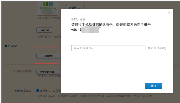 騰訊企業郵箱
