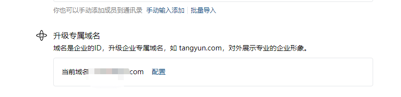 騰訊企業郵箱