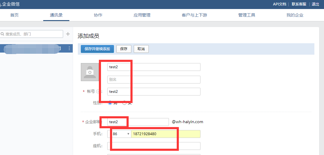 騰訊企業郵箱