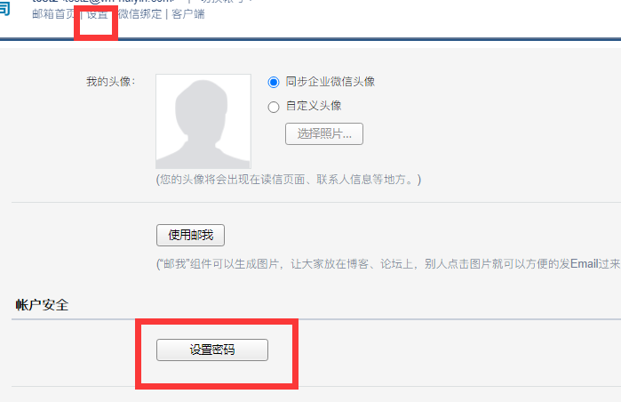 騰訊企業郵箱