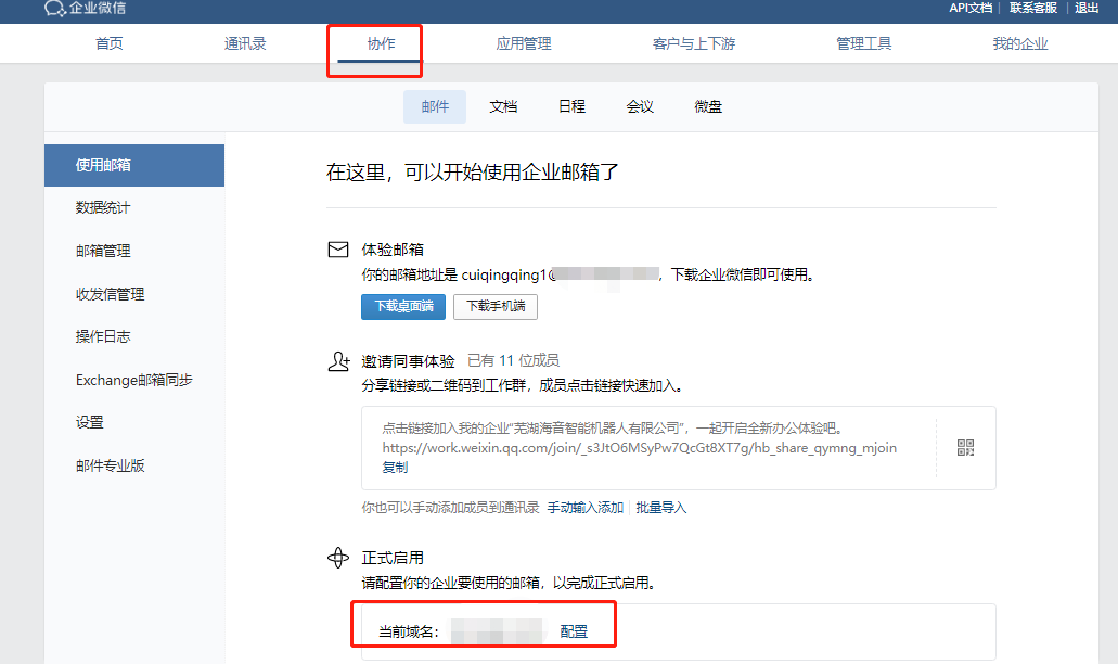 騰訊企業(yè)微信郵箱 騰訊企業(yè)微信郵箱