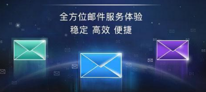 騰訊企業郵箱