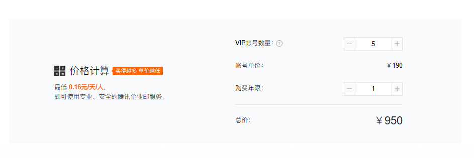騰訊企業郵箱
