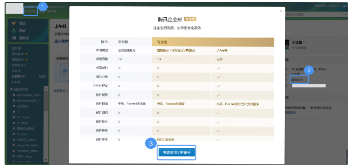 騰訊企業微信郵箱