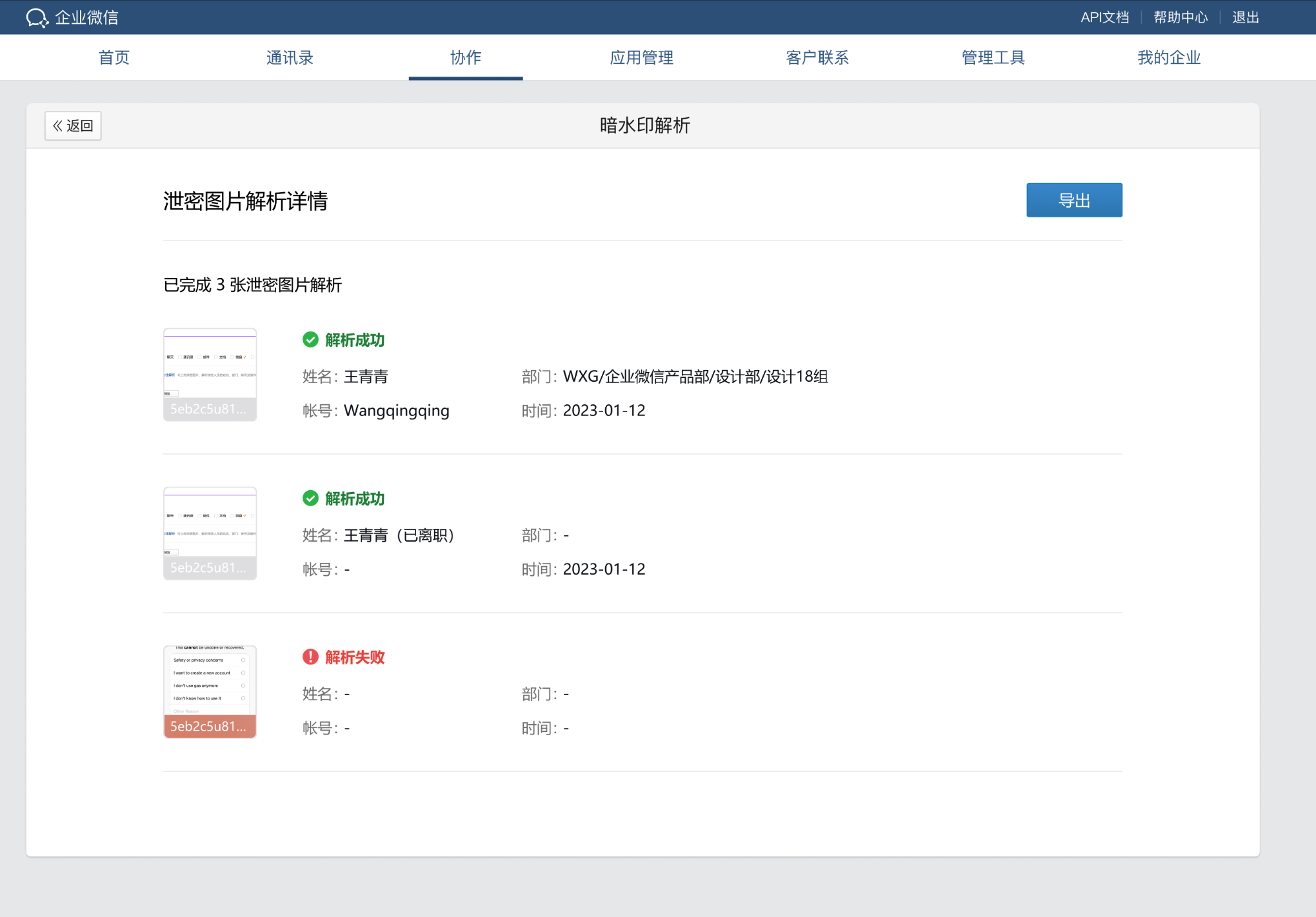 騰訊企業微信郵箱