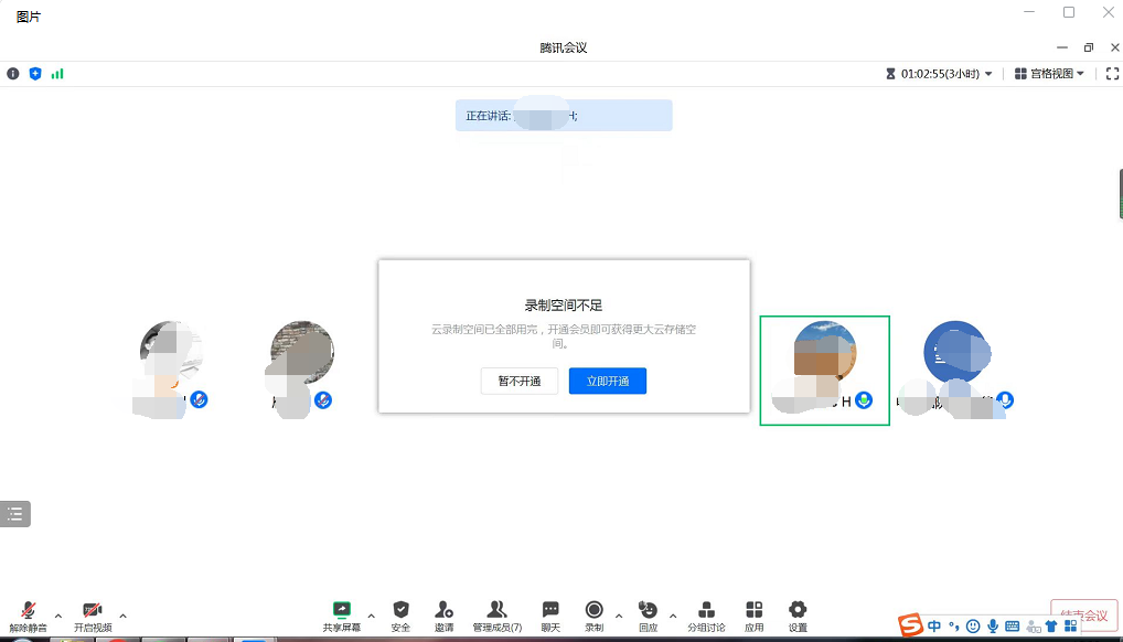 騰訊會議