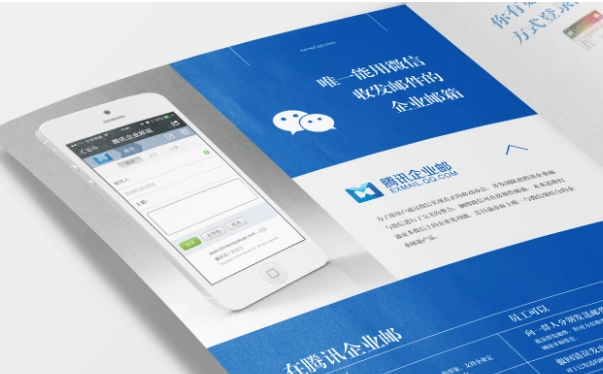 騰訊企業郵箱