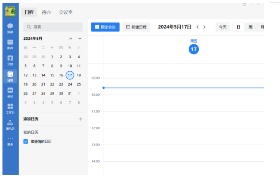 騰訊企業(yè)郵箱