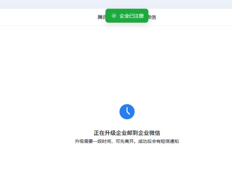 qq企業郵箱