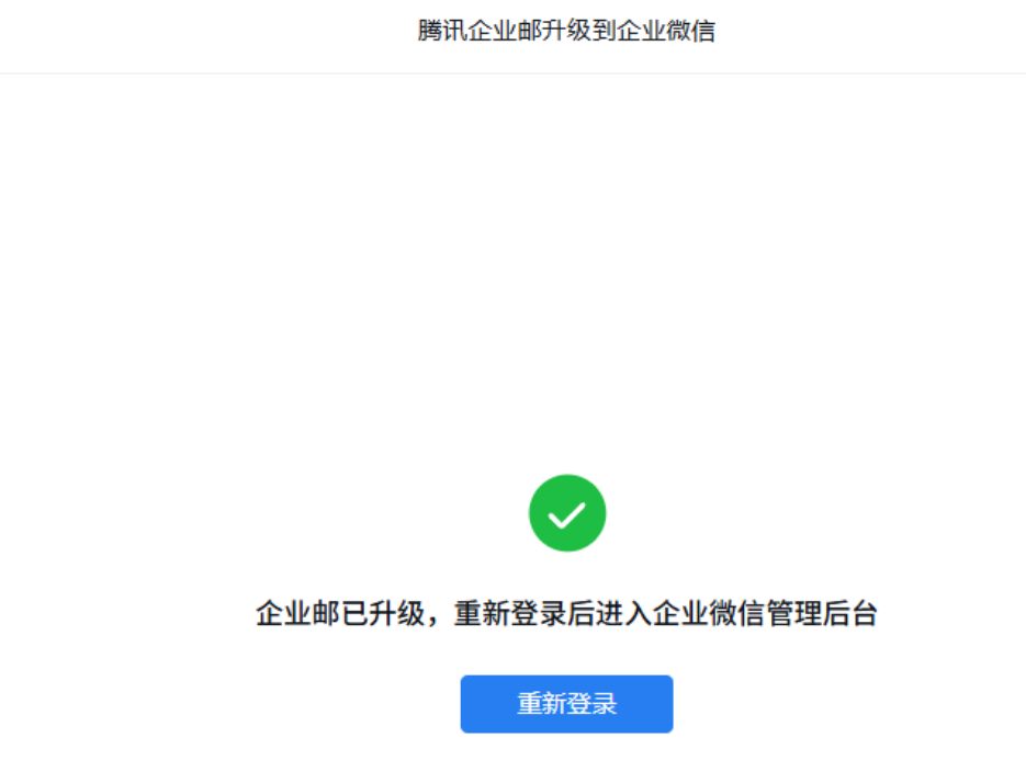 騰訊企業郵箱
