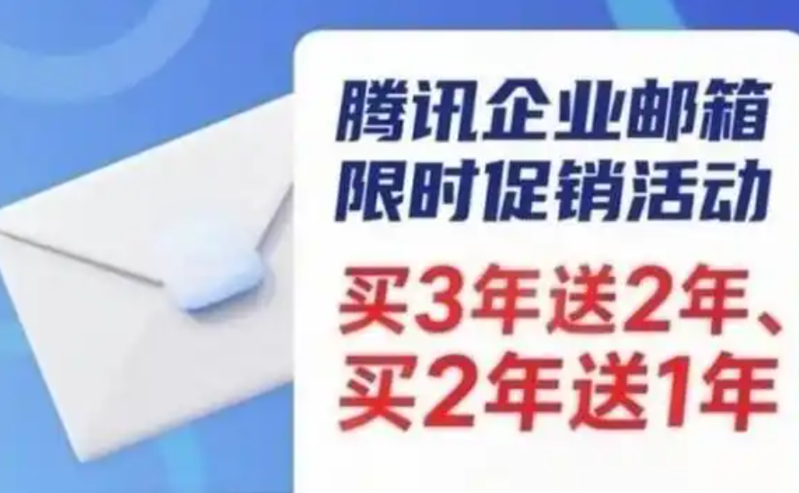 騰訊企業微信郵箱