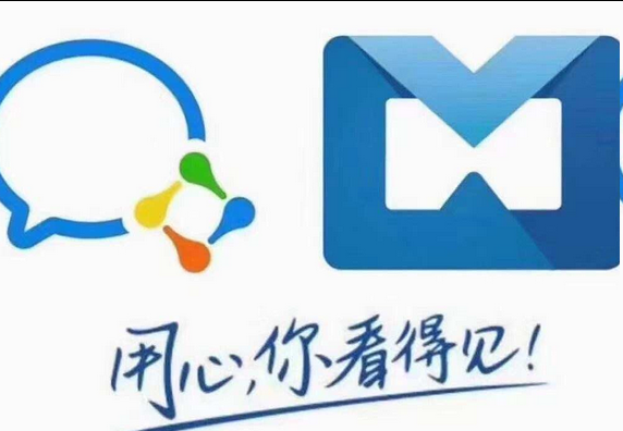 騰訊企業(yè)郵箱