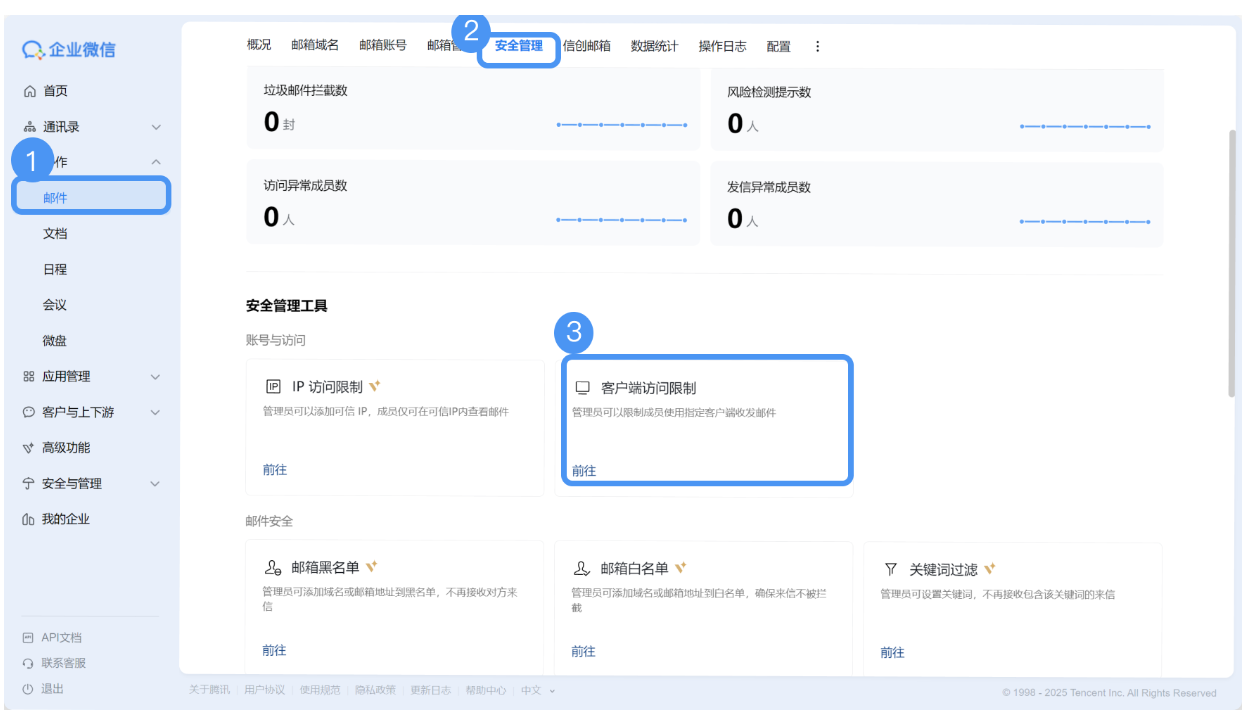 騰訊企業郵箱
