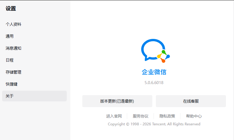 企業微信