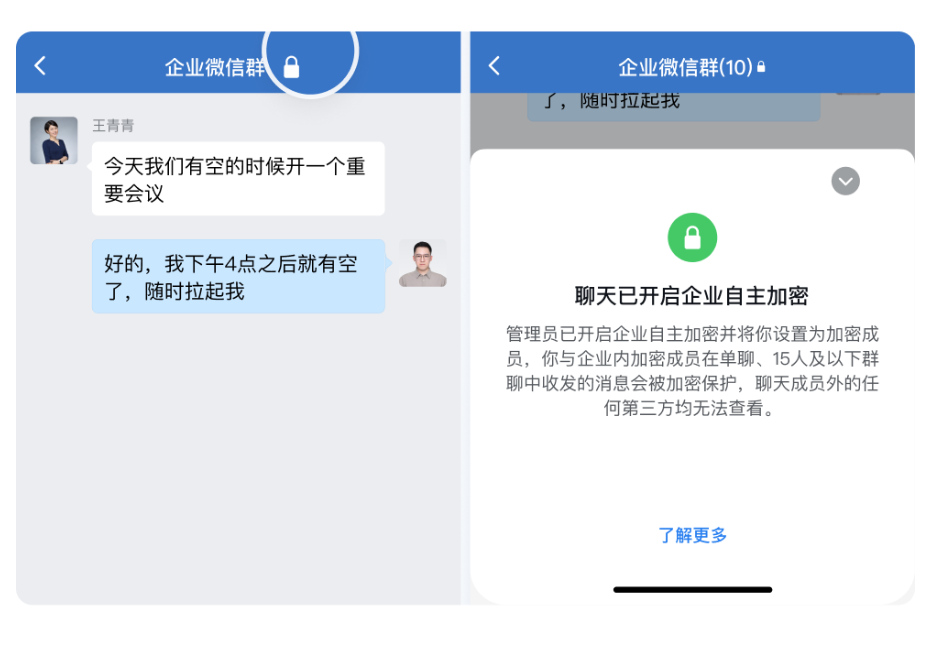 騰訊企業微信
