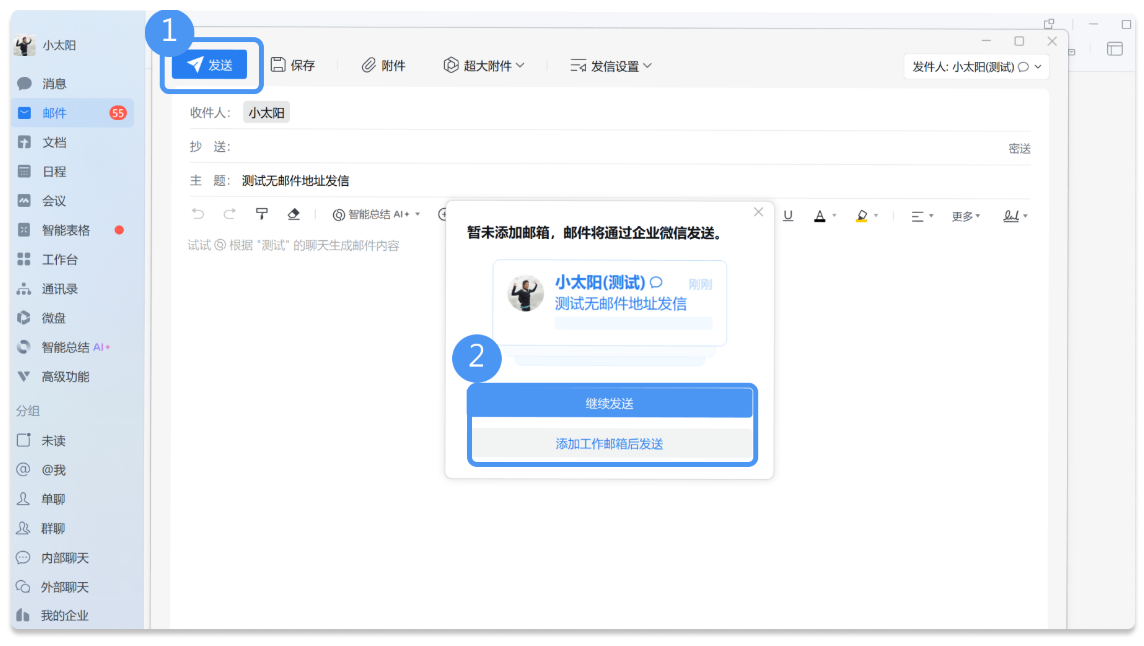 企業郵箱