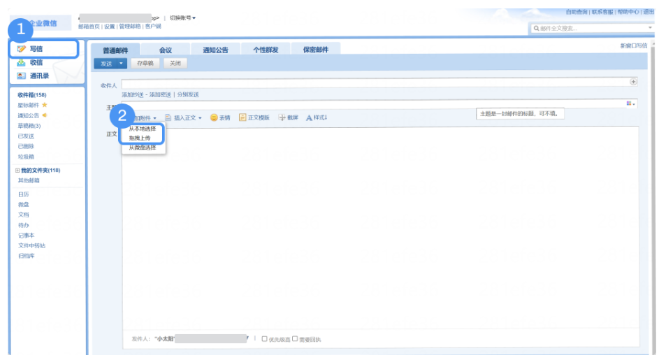 騰訊企業微信郵箱